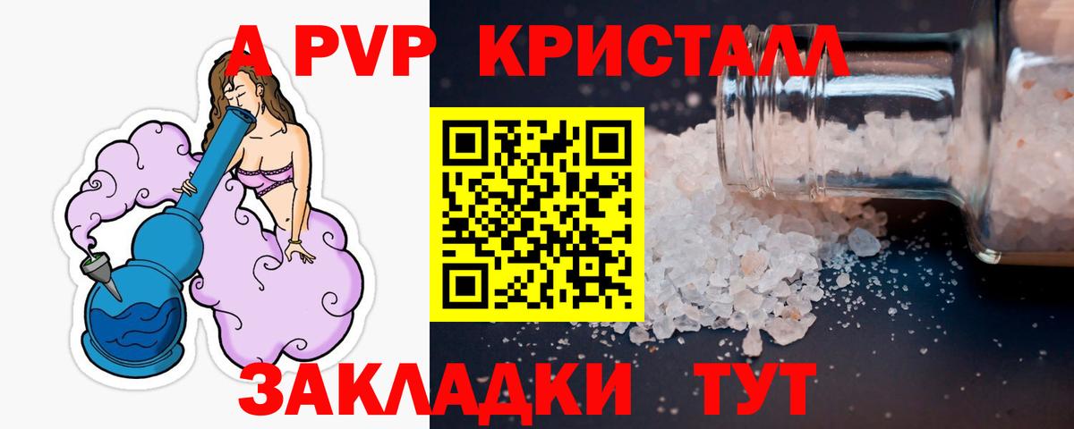 Альфа ПВП крисы CK Лесозаводск