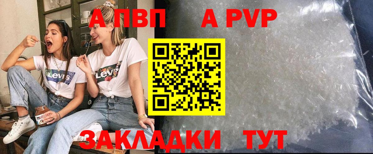 Лесозаводск  А ПВП Соль  Вход с VPN  A-PVP Соль  Alpha PVP СК КРИС 
