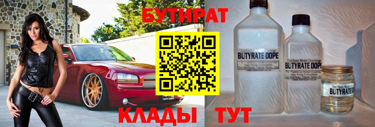 БУТИРАТ бутик Лесозаводск