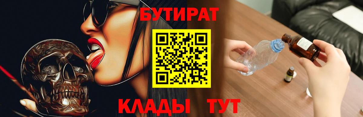 Бутират жидкий экстази  Вход с VPN  Лесозаводск 