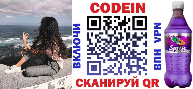 купить закладку  Лесозаводск  Кодеин Purple Drank 
