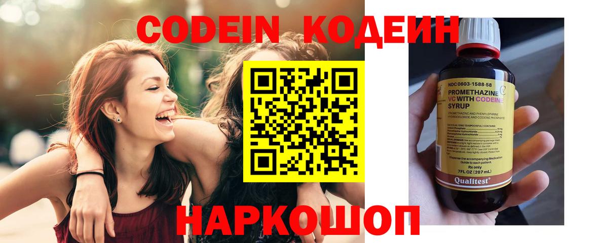 Лесозаводск  Кодеин напиток Lean (лин)  Кодеин напиток Lean (лин)  Вход с VPN 