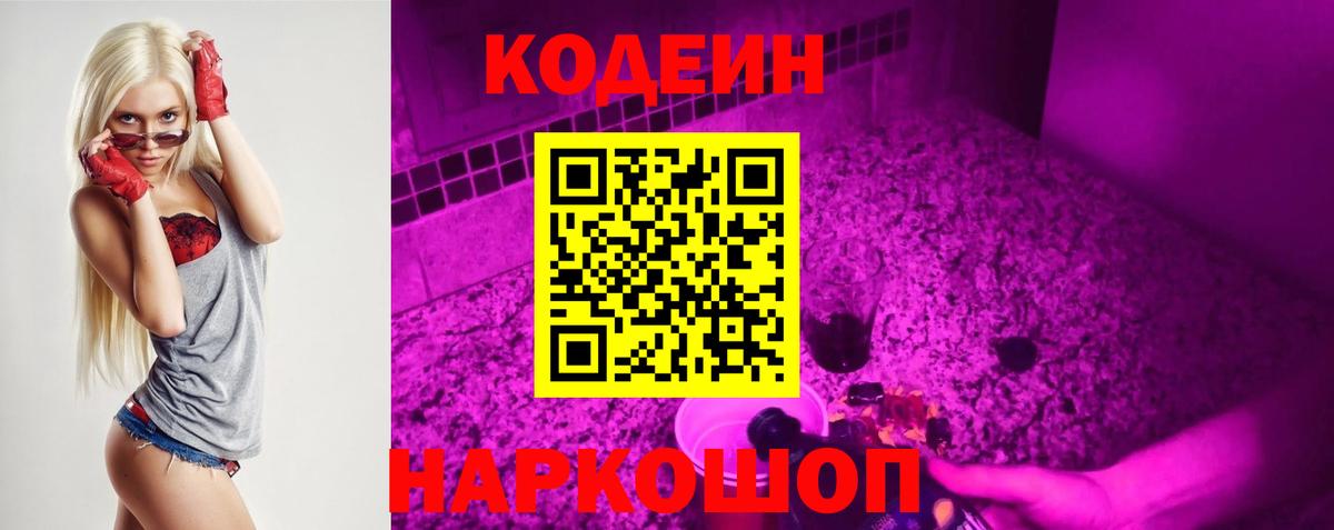 Кодеиновый сироп Lean напиток Lean (лин) Лесозаводск