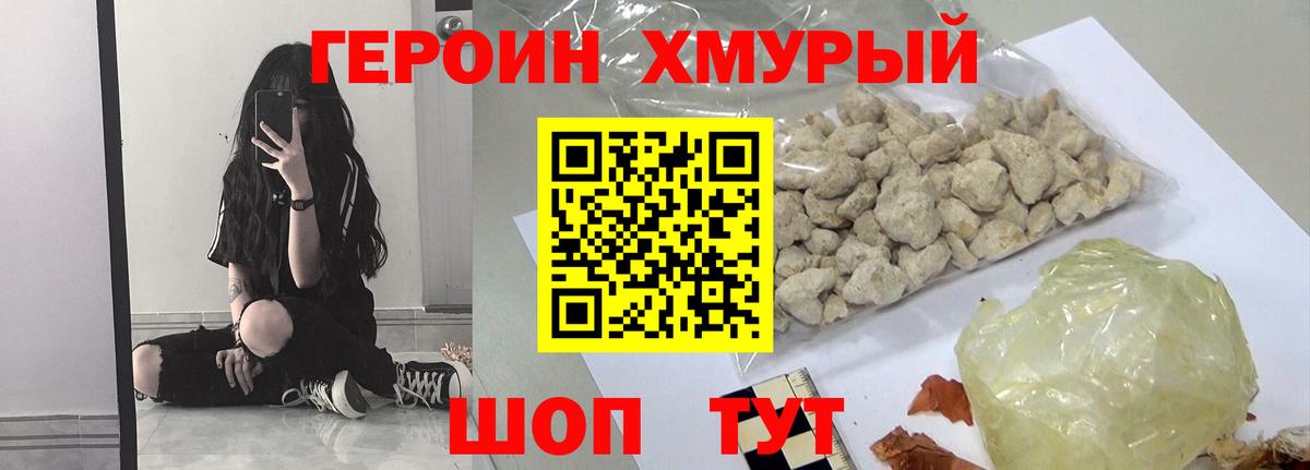 Героин  Вход с VPN  Лесозаводск  Героин хмурый 