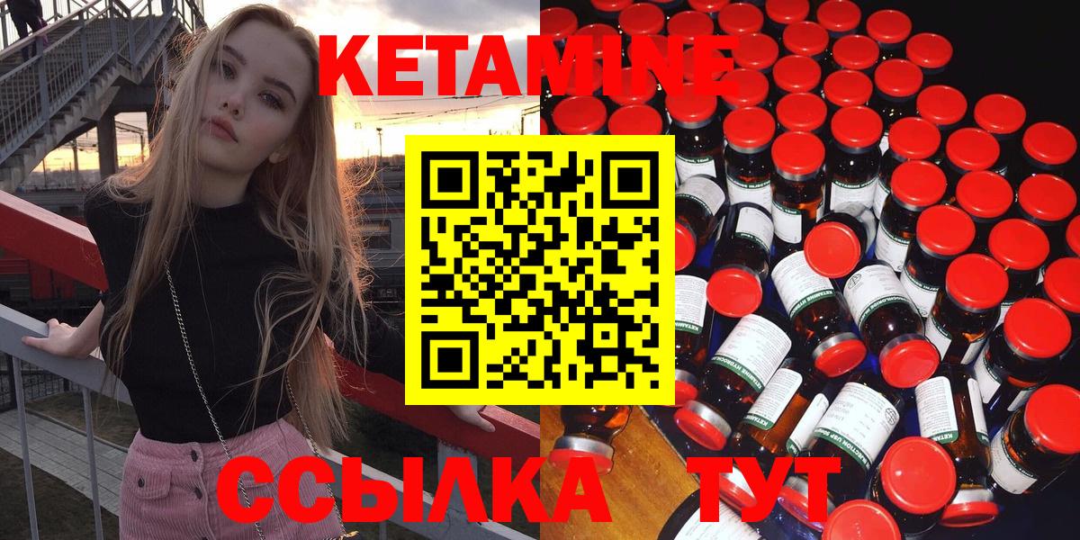 Кетамин VHQ Лесозаводск