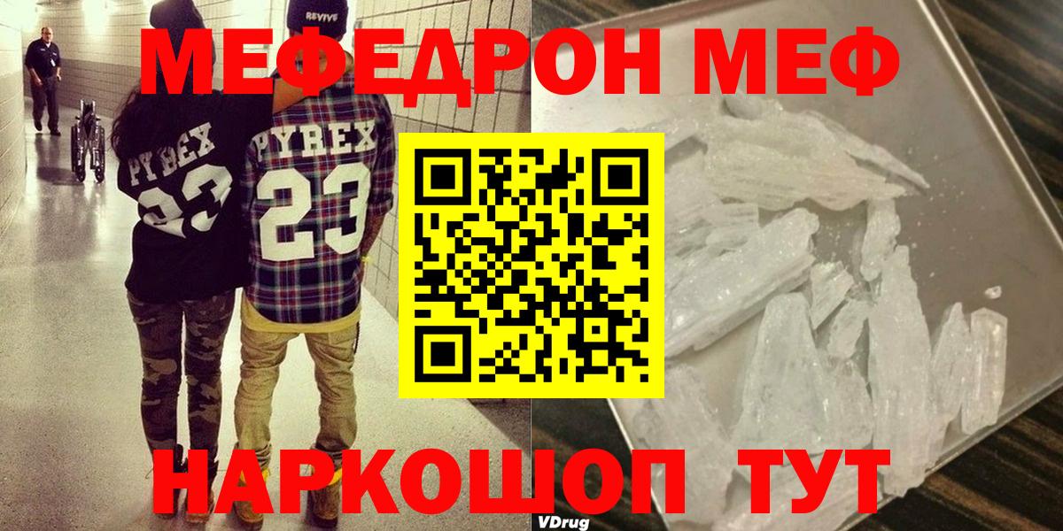 Мефедрон кристаллы Лесозаводск