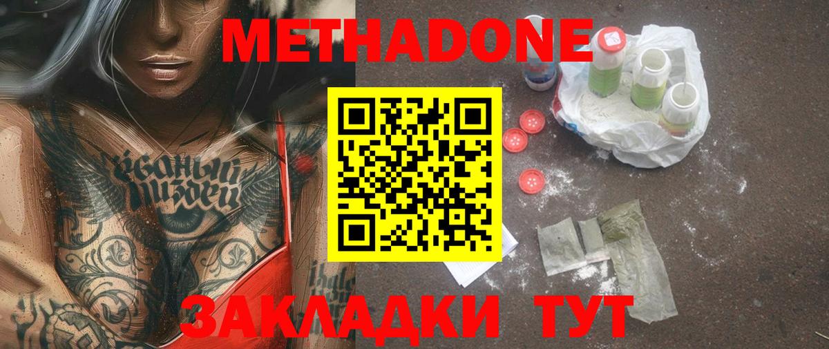 Метадон мёд Лесозаводск