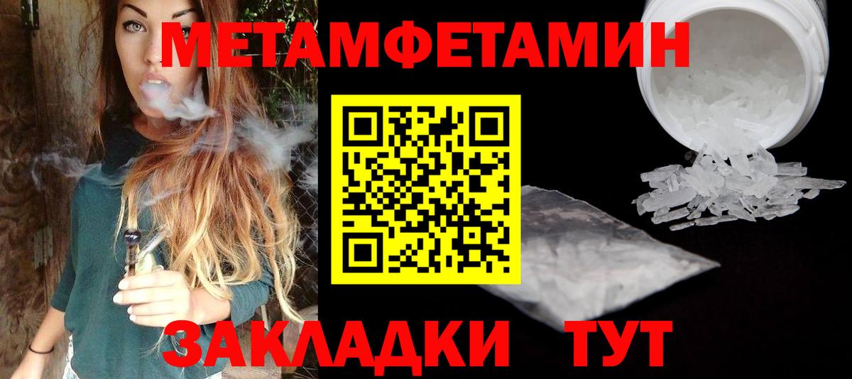МЕТАМФЕТАМИН мет  Первитин  Лесозаводск  МЕТАМФЕТАМИН мет  Вход с VPN 